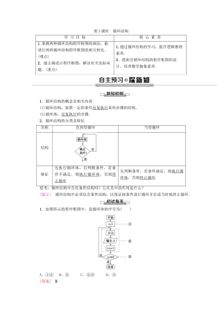 高中数学 第1章 算法初步 1.1.2 程序框图与算法的基本逻辑结构（第3课时）循环结构学案 新人教A版必修3-新人教A版高一必修3数学学案