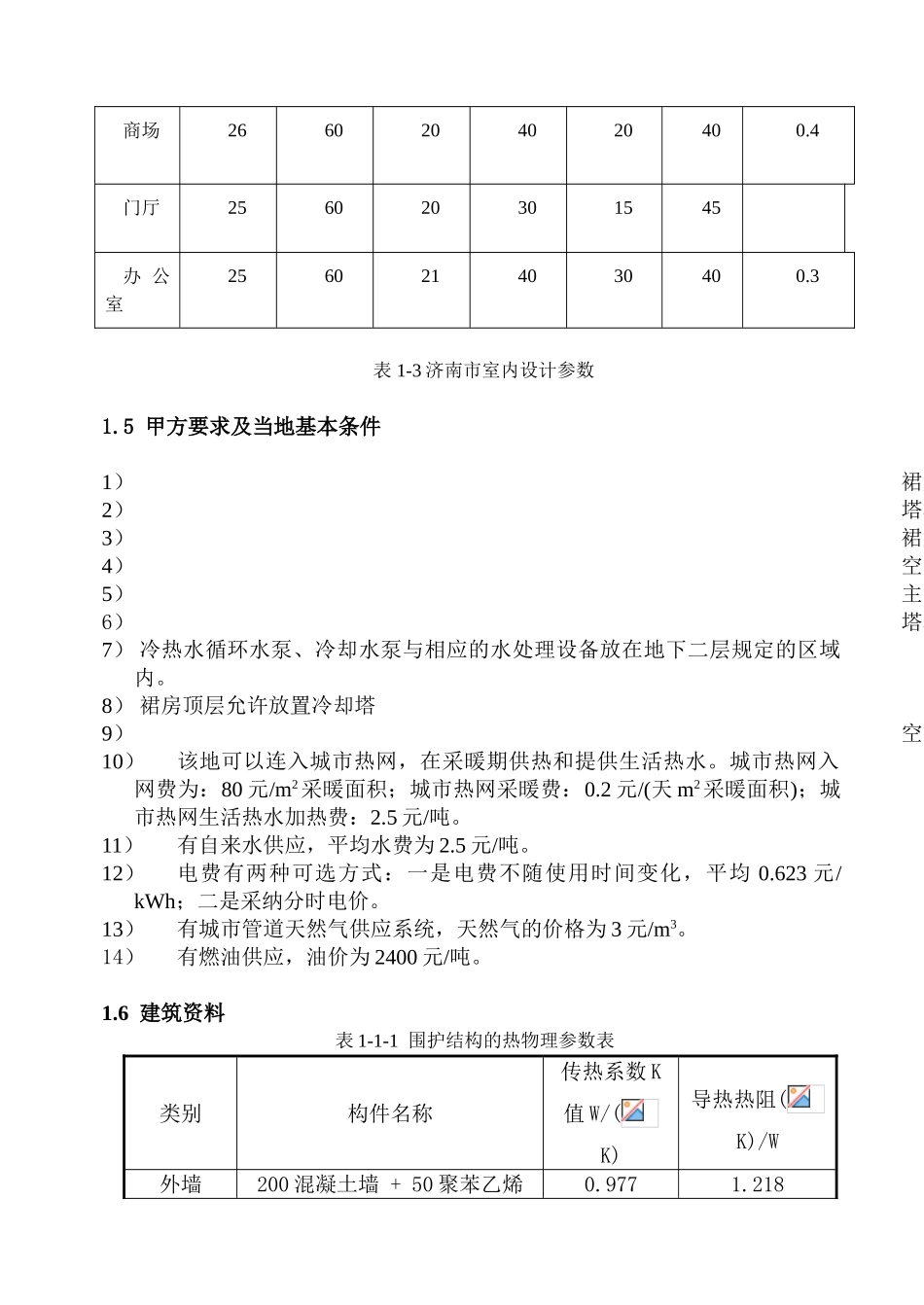 大厦空调毕业设计说明书_第3页
