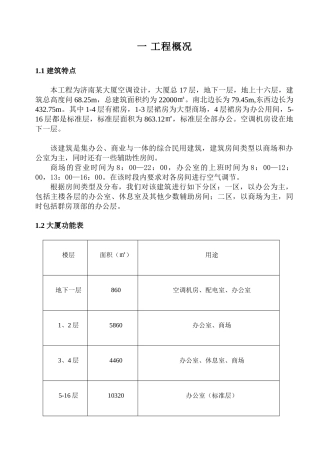 大厦空调毕业设计说明书