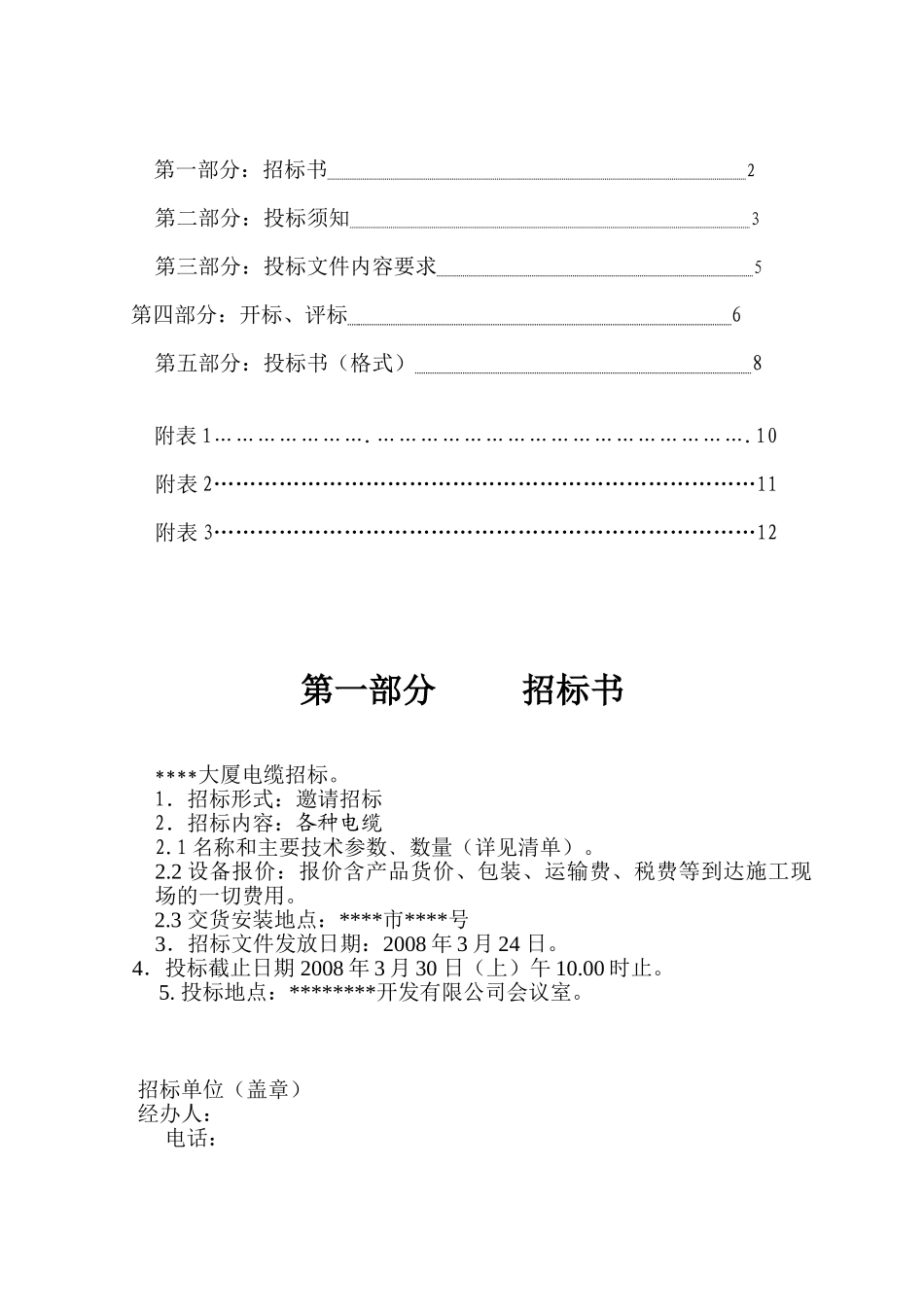 大厦电缆招标文件_第2页