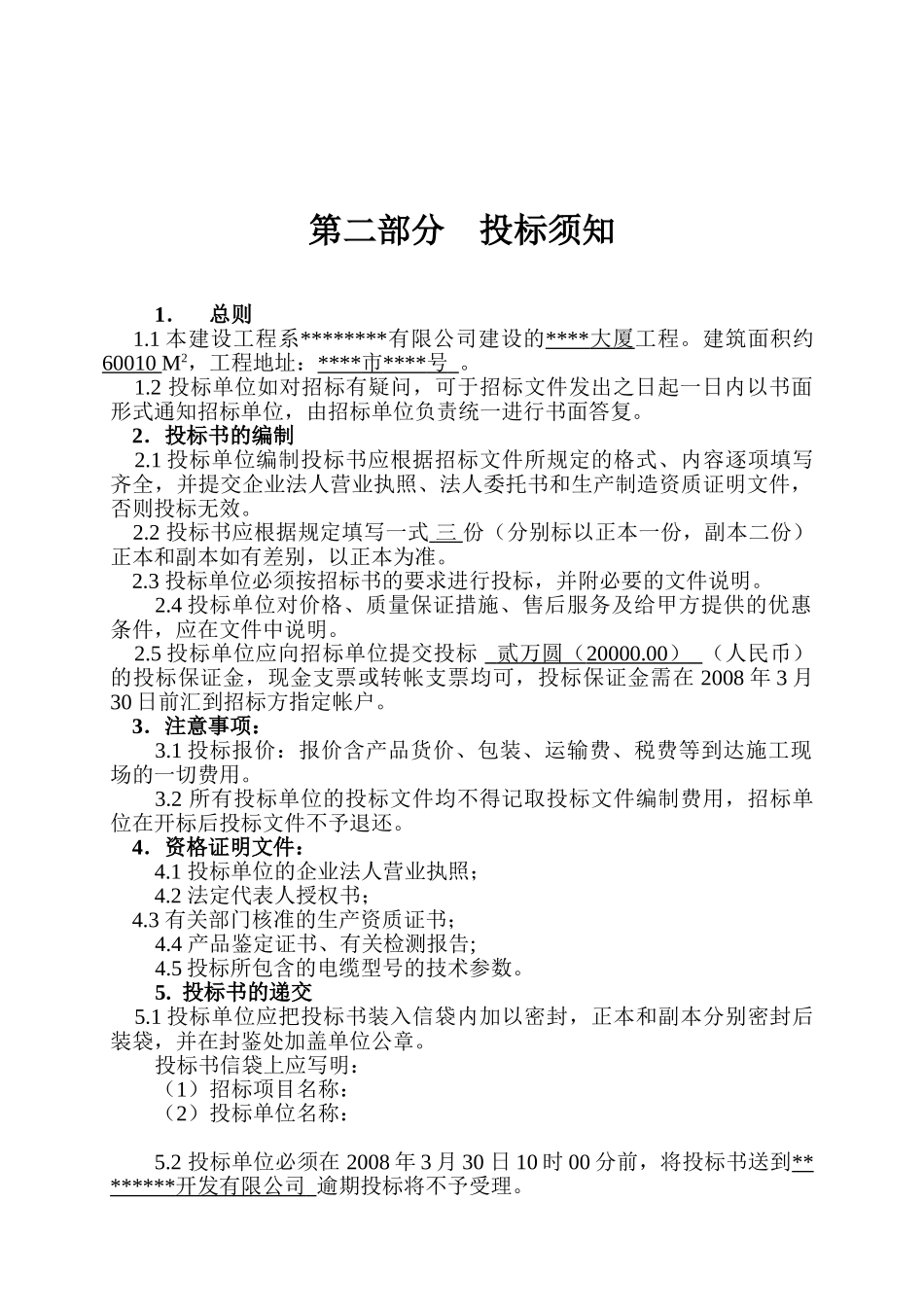 大厦电缆招标文件_第3页