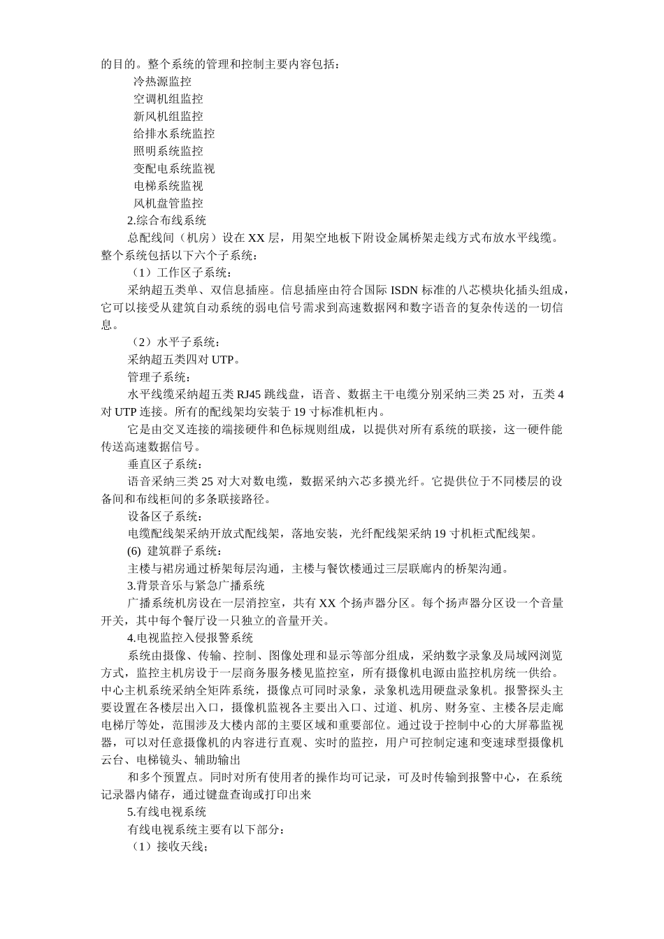 大厦的一般性弱电施工组织设计_第3页