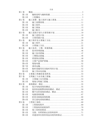 大厦的一般性弱电施工组织设计