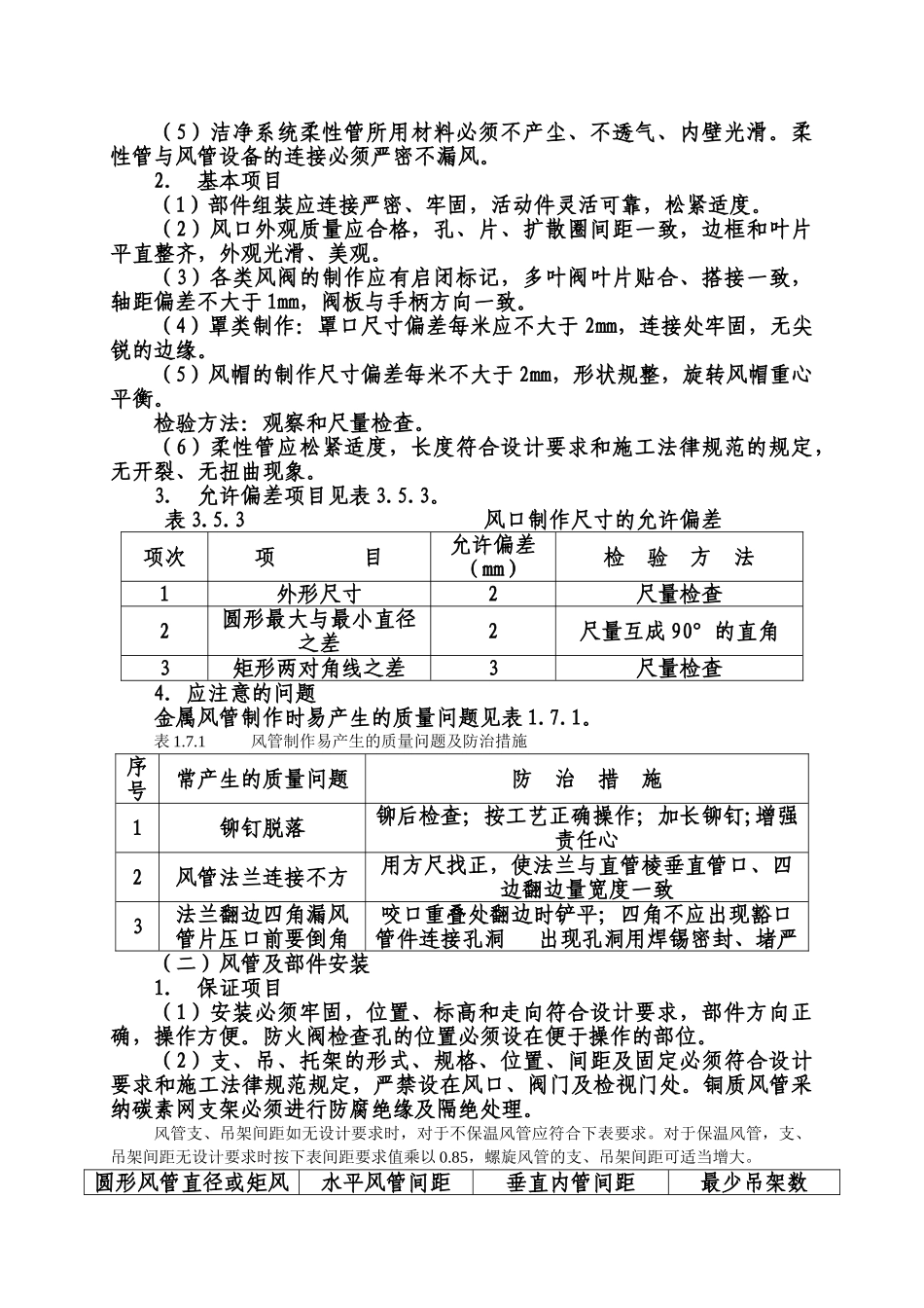 大厦空调安装施工组织设计p_第3页