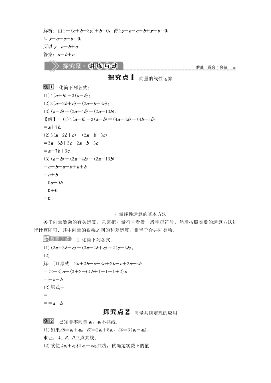高中数学 第2章 平面向量 2.2 向量的线性运算 2.2.3 向量的数乘学案 苏教版必修4-苏教版高一必修4数学学案_第2页