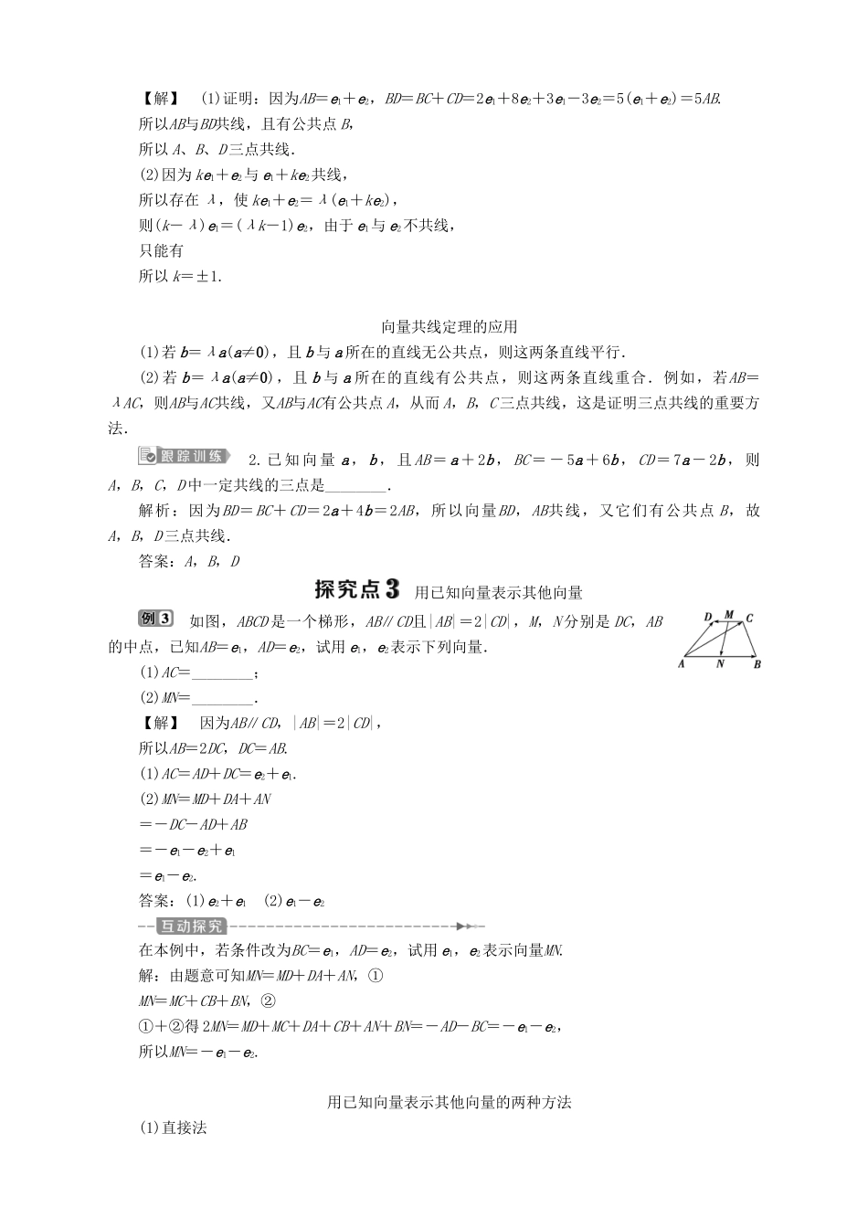 高中数学 第2章 平面向量 2.2 向量的线性运算 2.2.3 向量的数乘学案 苏教版必修4-苏教版高一必修4数学学案_第3页