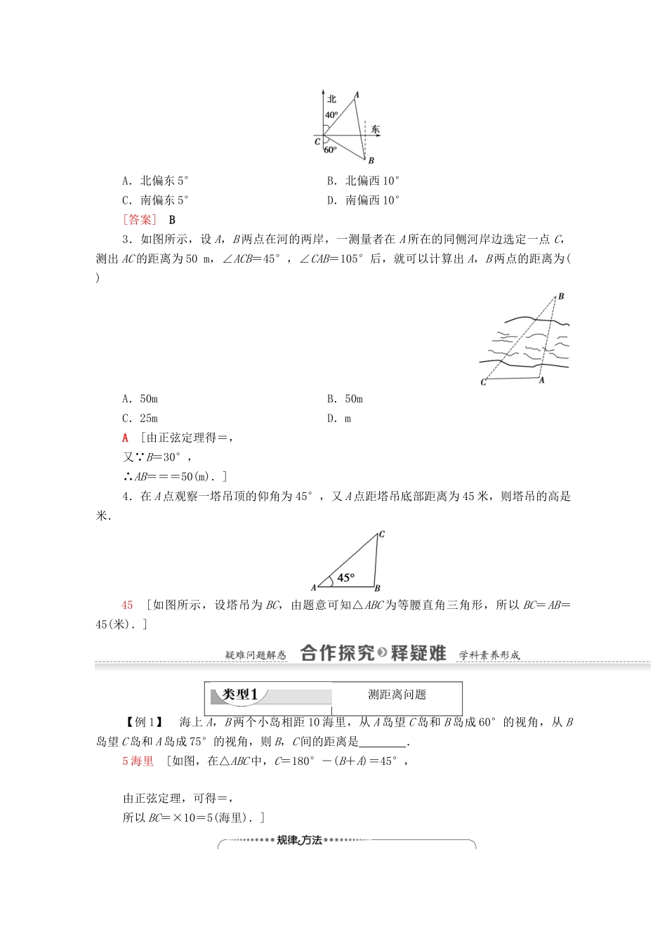 高中数学 第2章 解三角形 3 解三角形的实际应用举例学案 北师大版必修5-北师大版高二必修5数学学案_第2页