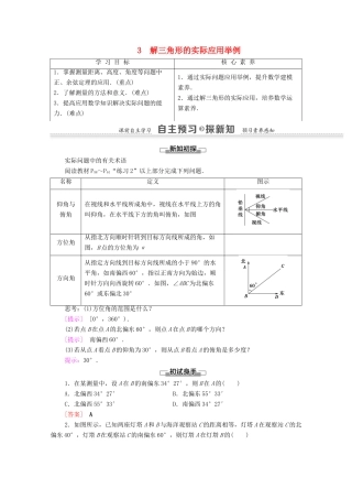 高中数学 第2章 解三角形 3 解三角形的实际应用举例学案 北师大版必修5-北师大版高二必修5数学学案