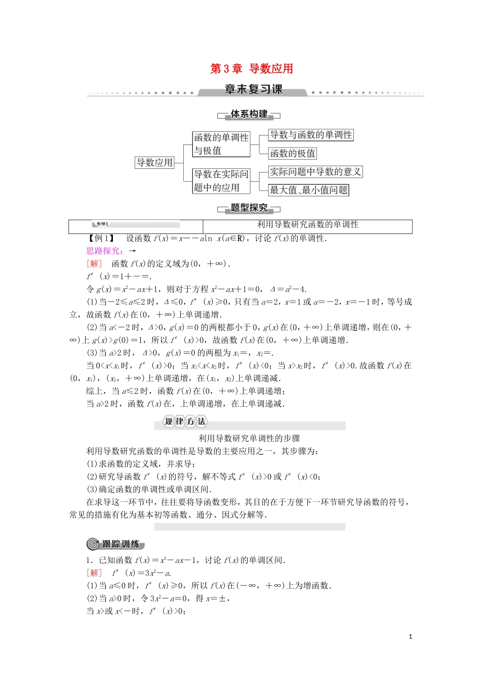 高中数学 第3章 导数应用章末复习课学案 北师大版选修2-2-北师大版高二选修2-2数学学案_第1页