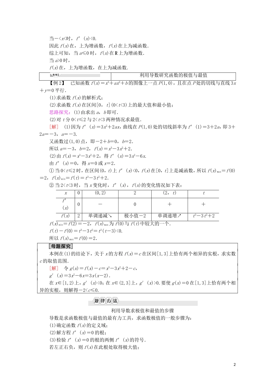 高中数学 第3章 导数应用章末复习课学案 北师大版选修2-2-北师大版高二选修2-2数学学案_第2页