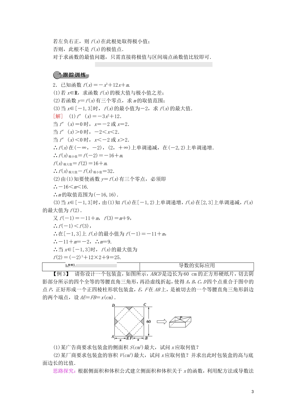 高中数学 第3章 导数应用章末复习课学案 北师大版选修2-2-北师大版高二选修2-2数学学案_第3页