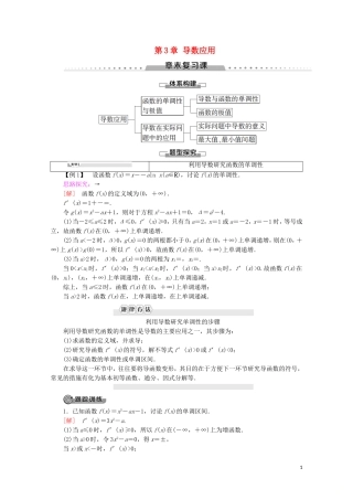 高中数学 第3章 导数应用章末复习课学案 北师大版选修2-2-北师大版高二选修2-2数学学案