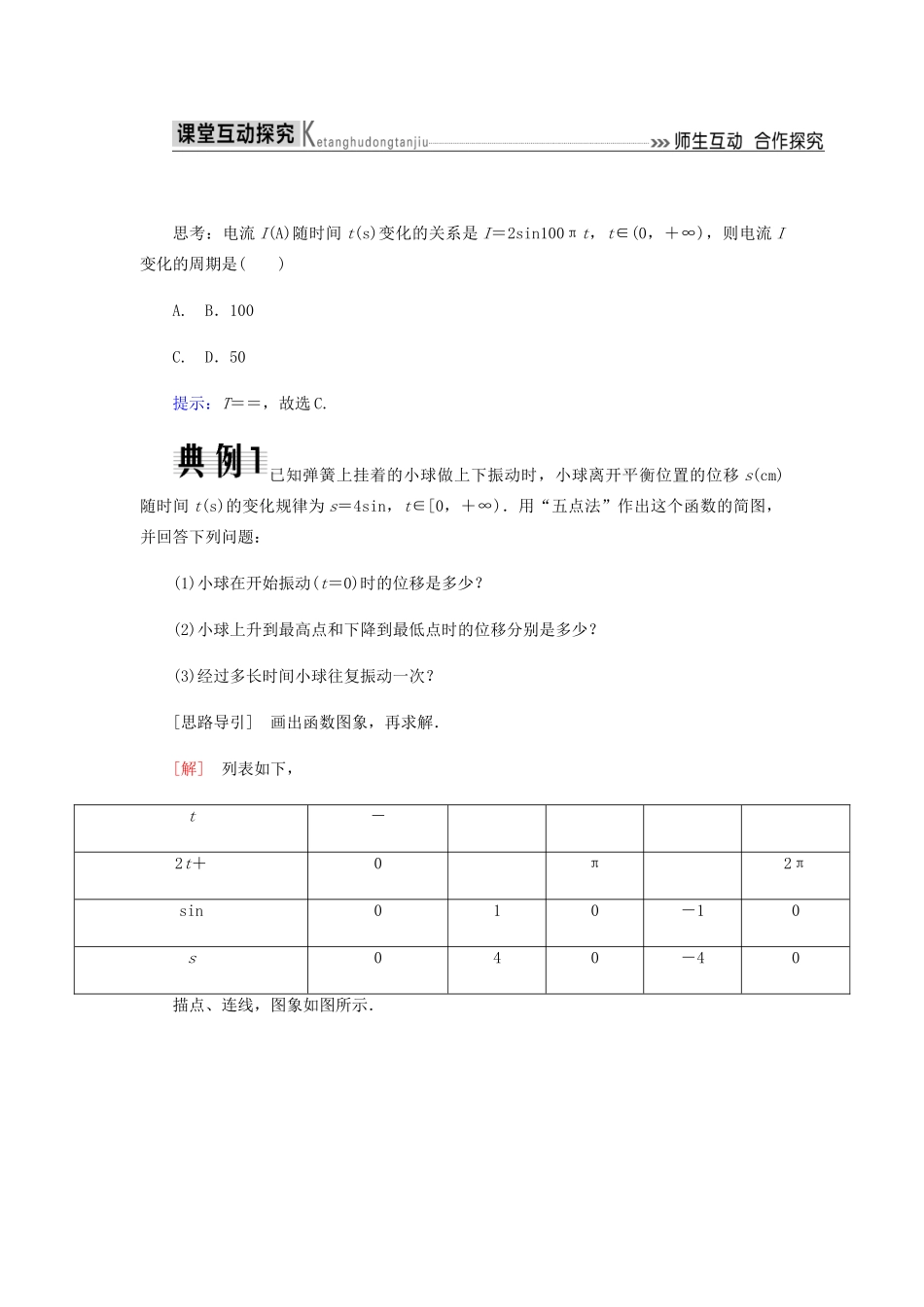 高中数学 第1章 三角函数 1.6 三角函数模型的简单应用导学案 新人教A版必修4-新人教A版高一必修4数学学案_第2页