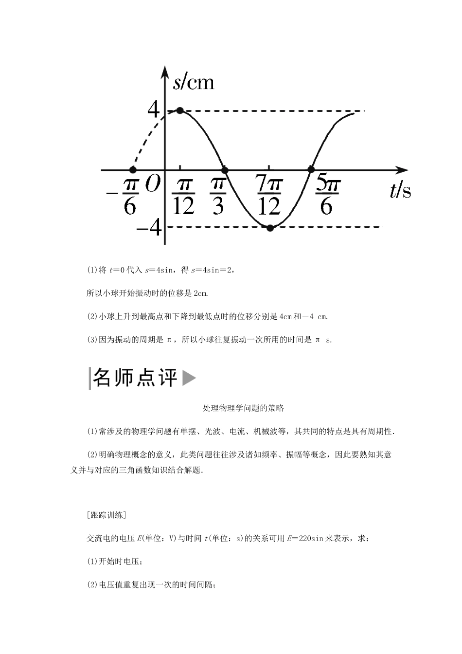 高中数学 第1章 三角函数 1.6 三角函数模型的简单应用导学案 新人教A版必修4-新人教A版高一必修4数学学案_第3页