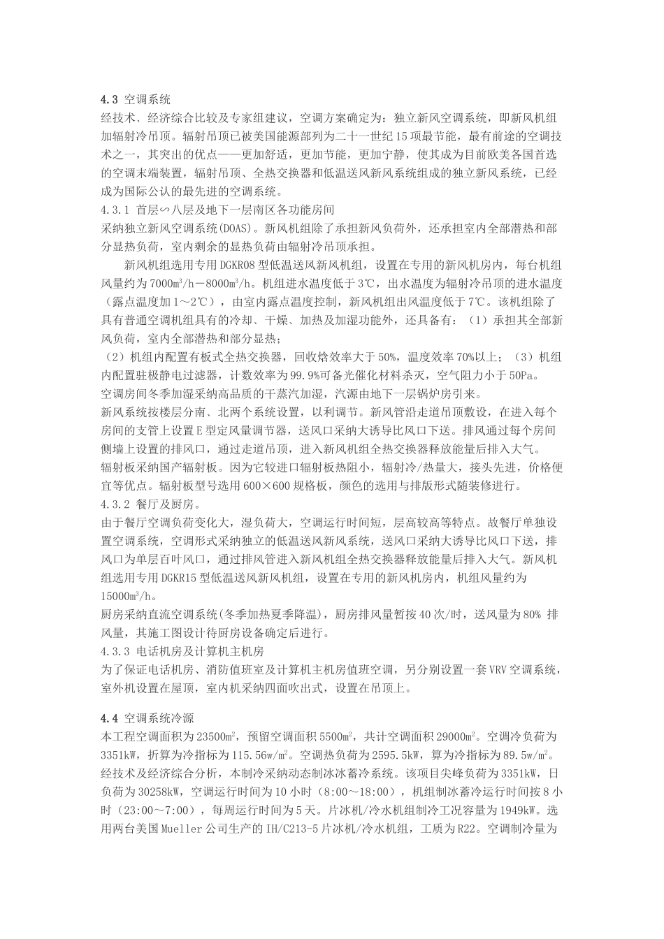 大厦空调通风设计方案_第3页