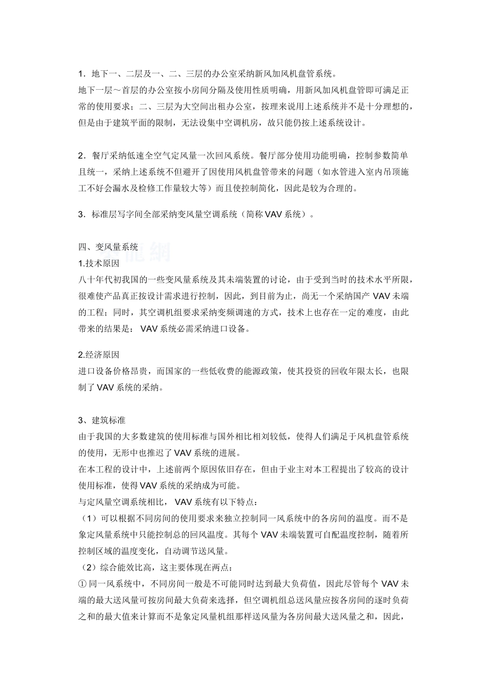 大厦空调设计方案_第2页