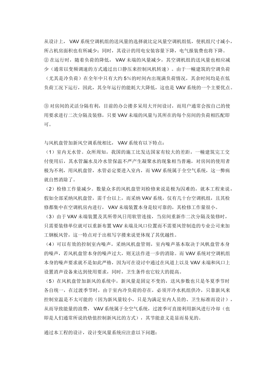 大厦空调设计方案_第3页