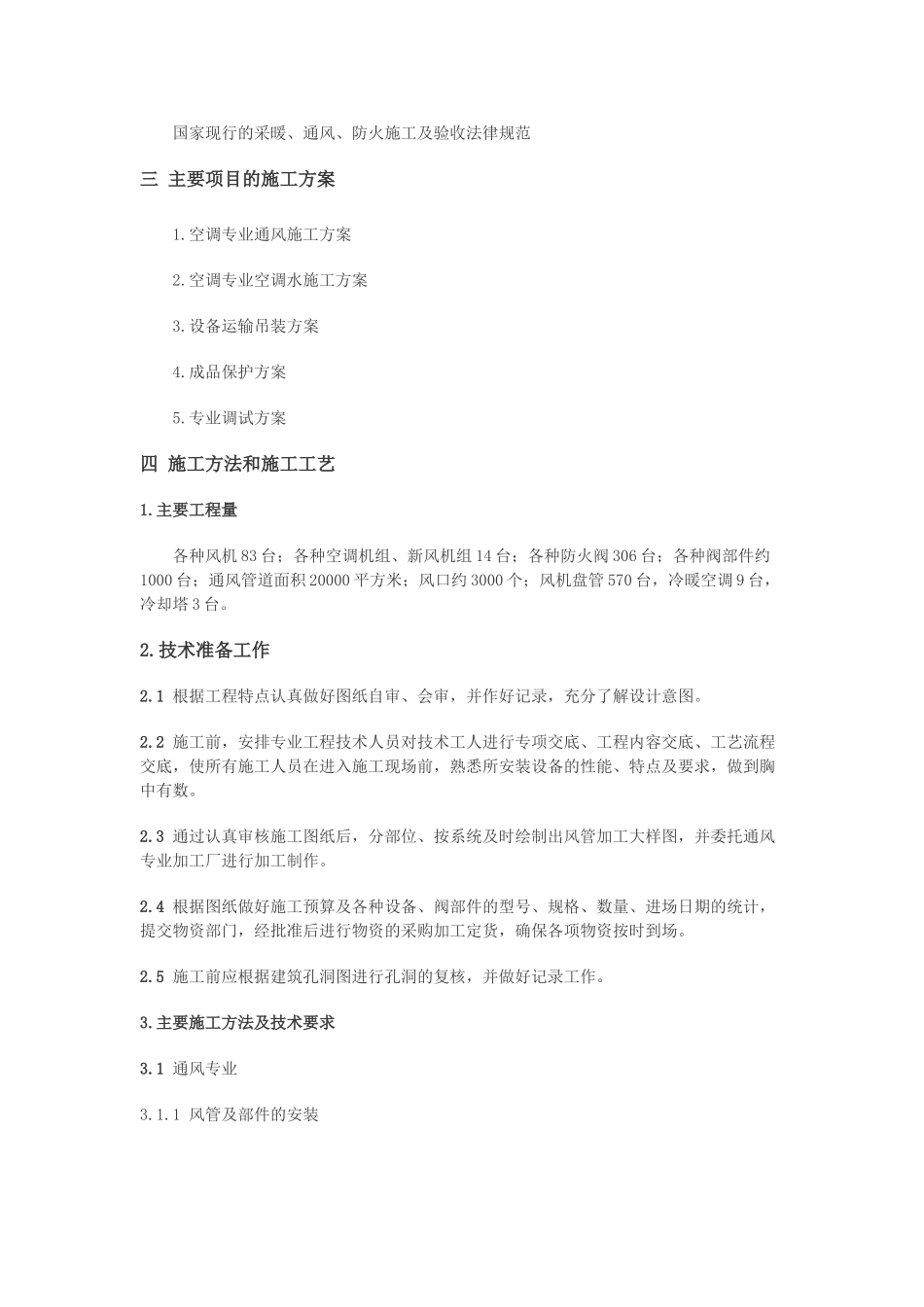 大厦空调施工组织设计_第2页