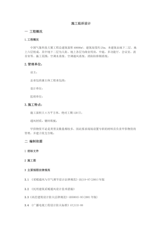 大厦空调施工组织设计