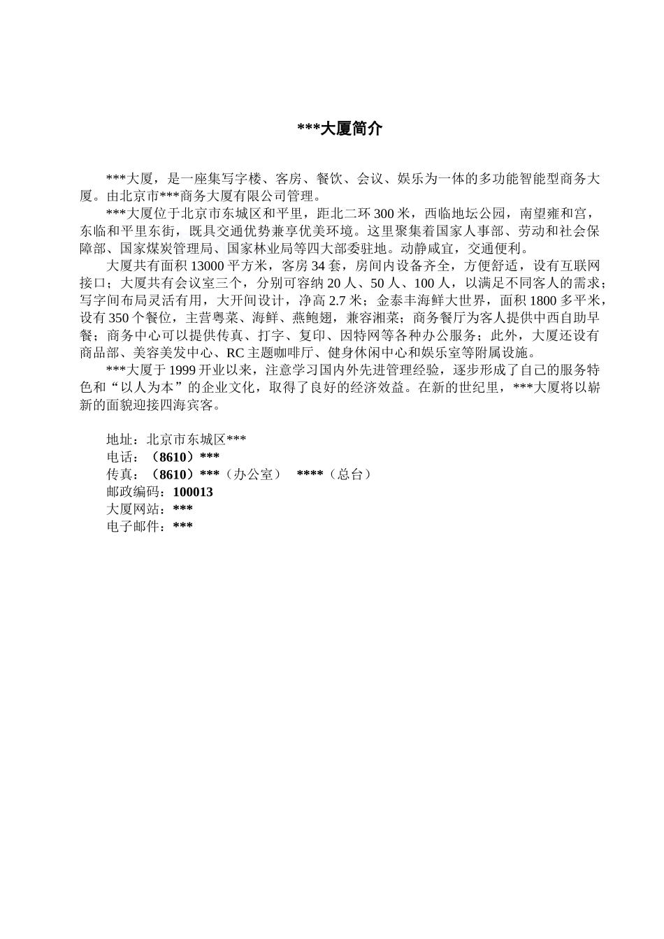 大厦简介2.0修改状态_第1页