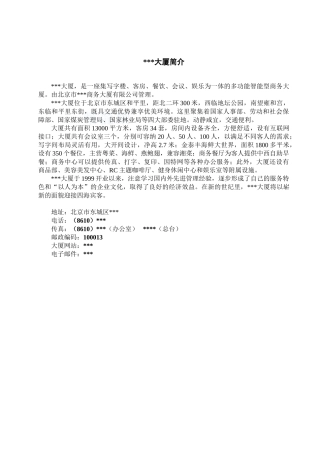 大厦简介2.0修改状态