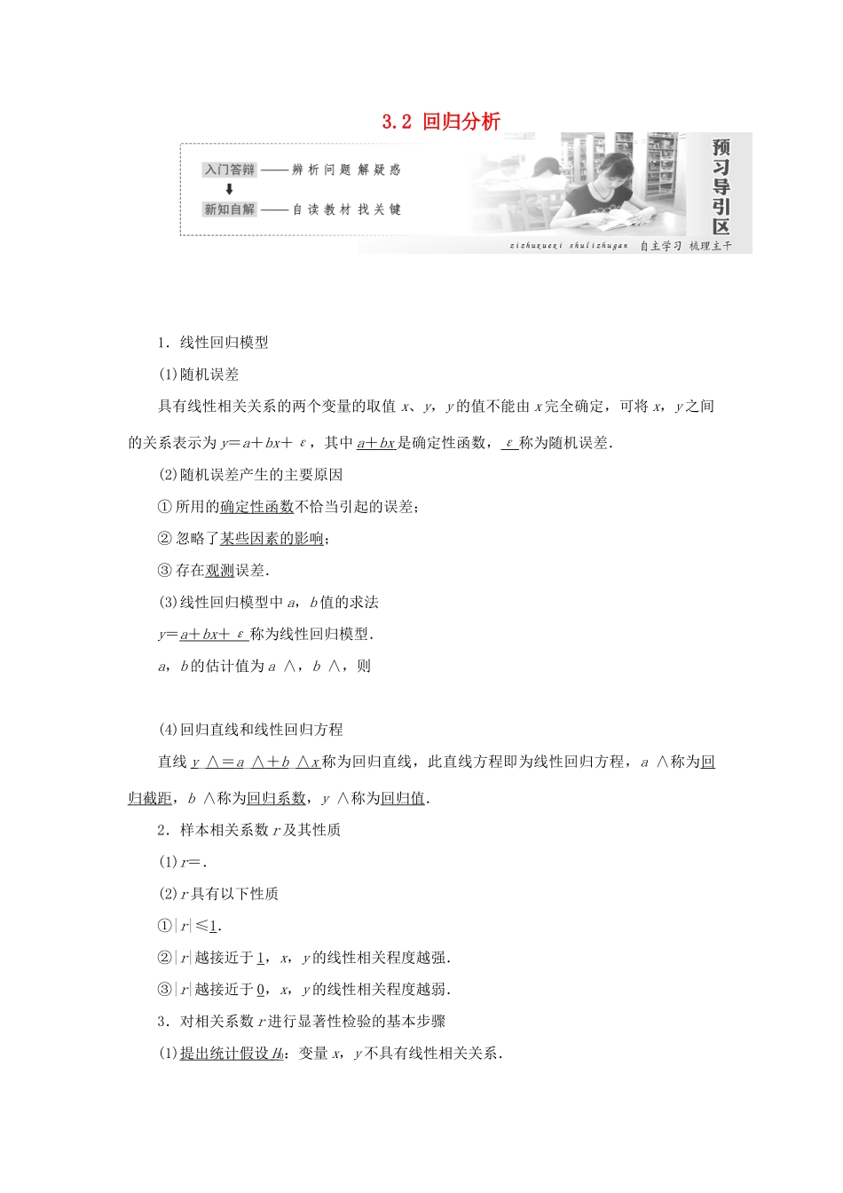 高中数学 第3章 统计案例 3.2 回归分析教学案 苏教版选修2-3-苏教版高二选修2-3数学教学案_第1页