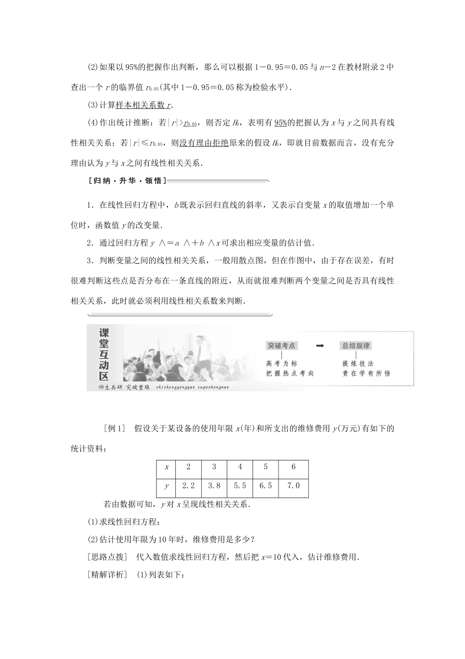 高中数学 第3章 统计案例 3.2 回归分析教学案 苏教版选修2-3-苏教版高二选修2-3数学教学案_第2页