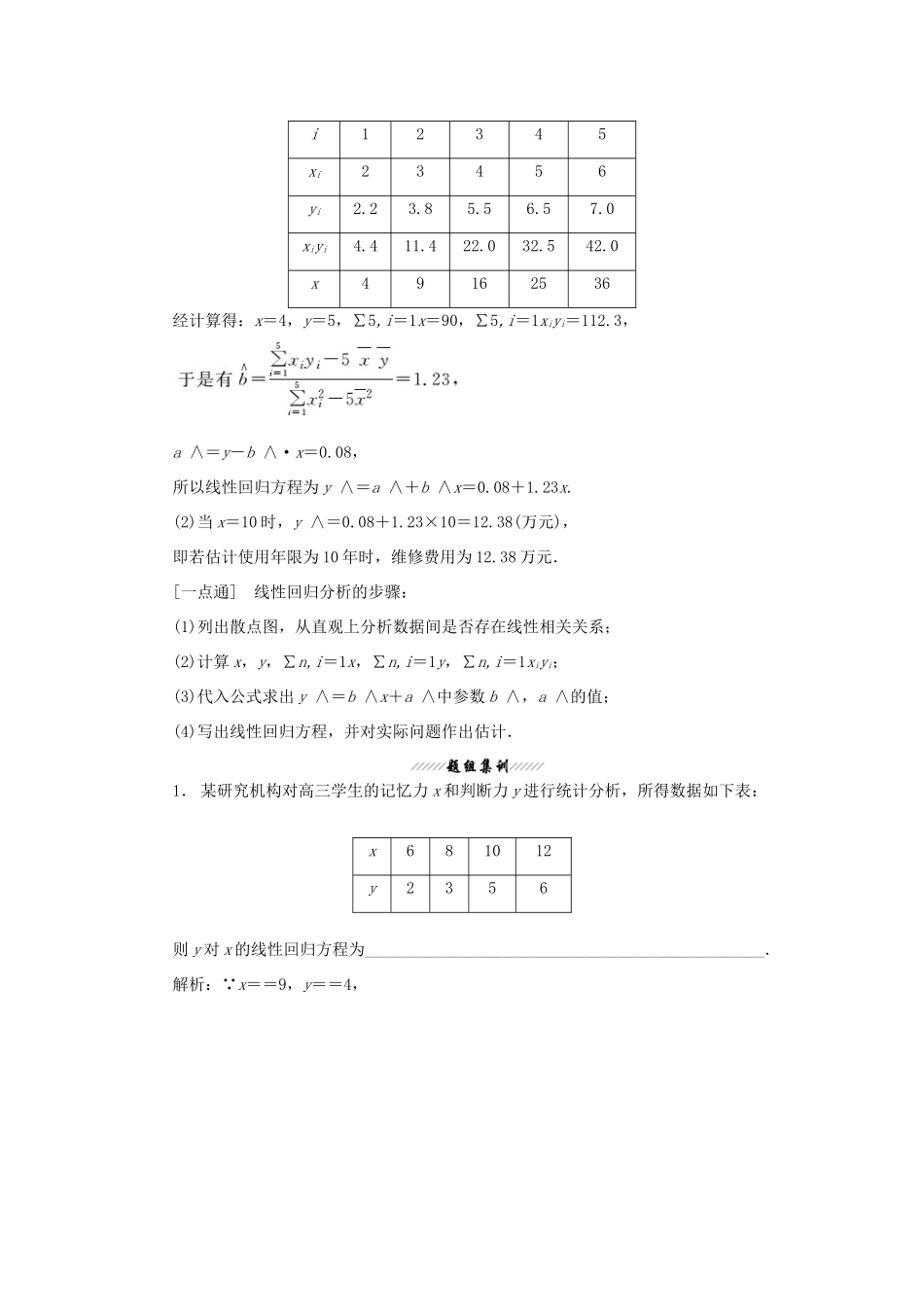 高中数学 第3章 统计案例 3.2 回归分析教学案 苏教版选修2-3-苏教版高二选修2-3数学教学案_第3页