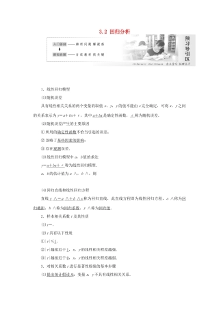 高中数学 第3章 统计案例 3.2 回归分析教学案 苏教版选修2-3-苏教版高二选修2-3数学教学案