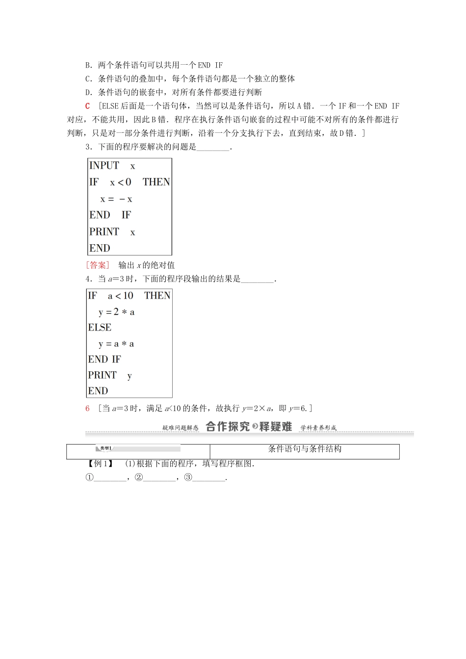 高中数学 第1章 算法初步 1.2 基本算法语句 1.2.2 条件语句学案 新人教A版必修3-新人教A版高一必修3数学学案_第2页