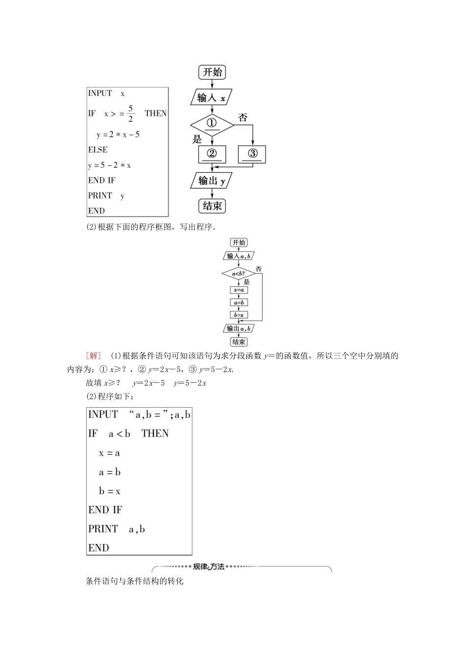 高中数学 第1章 算法初步 1.2 基本算法语句 1.2.2 条件语句学案 新人教A版必修3-新人教A版高一必修3数学学案_第3页