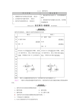 高中数学 第1章 算法初步 1.2 基本算法语句 1.2.2 条件语句学案 新人教A版必修3-新人教A版高一必修3数学学案