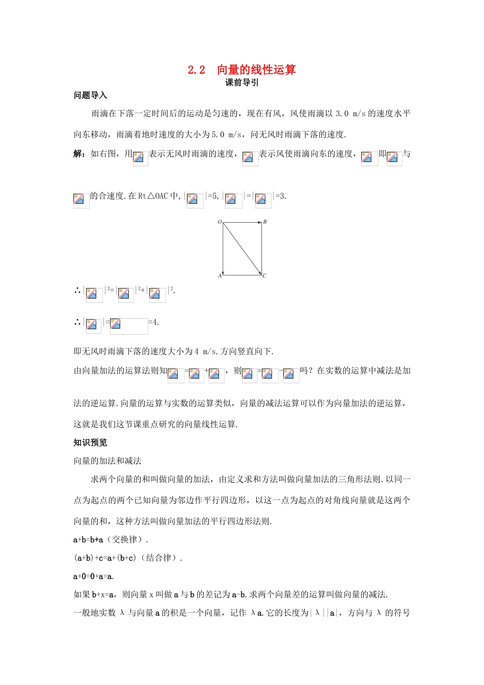 高中数学 第2章 平面向量 2.2 向量的线性运算课前导引 苏教版必修4-苏教版高一必修4数学学案_第1页