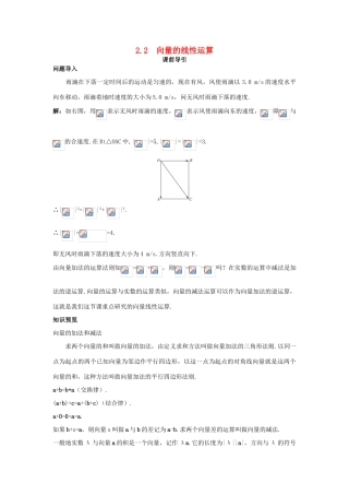 高中数学 第2章 平面向量 2.2 向量的线性运算课前导引 苏教版必修4-苏教版高一必修4数学学案