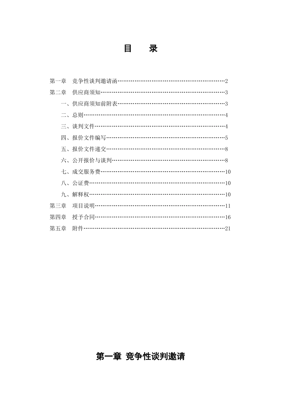 大厦装修谈判文件_第2页