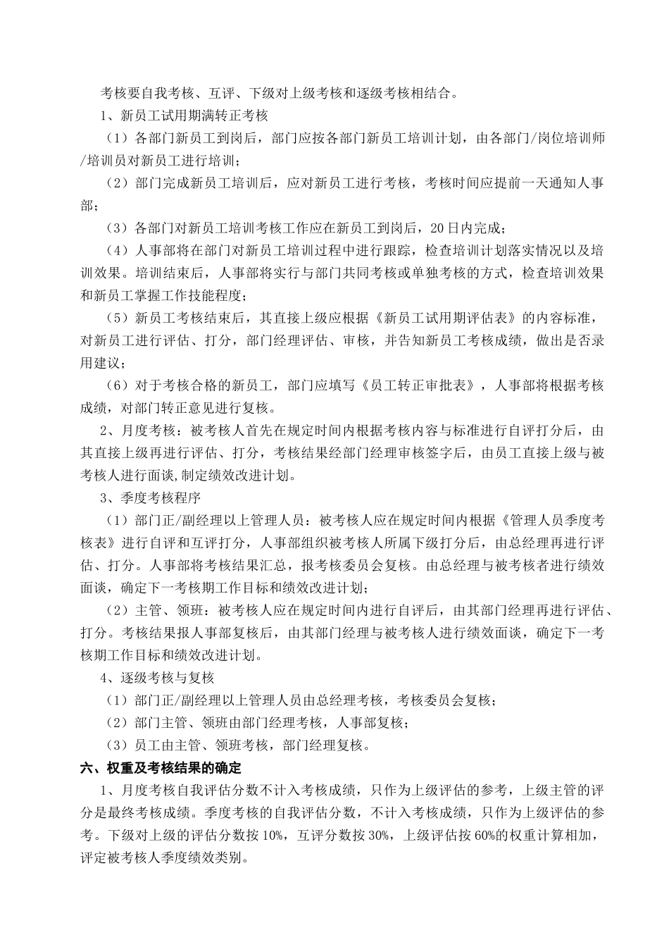 大厦考核管理办法2.0修改状态_第2页