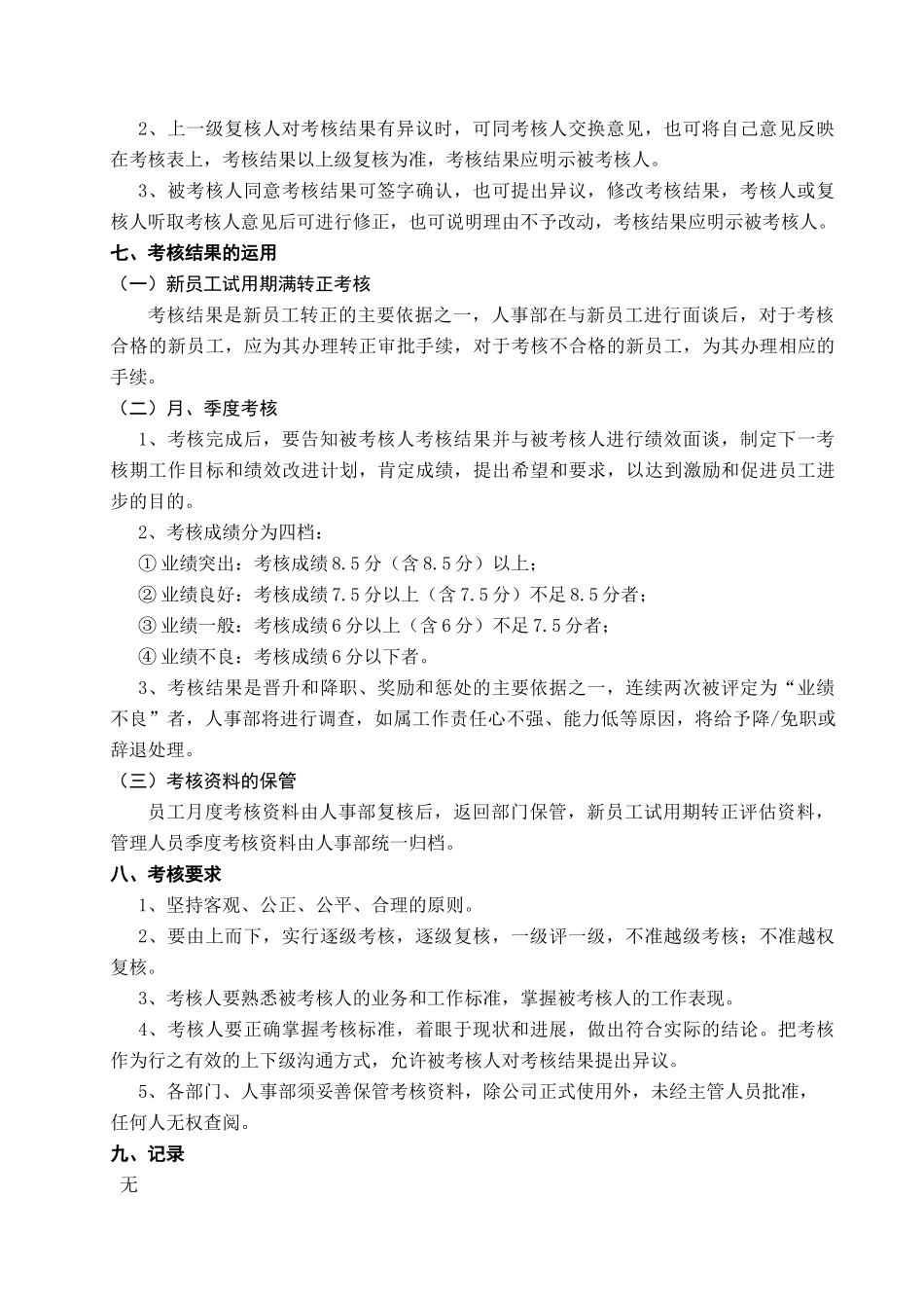 大厦考核管理办法2.0修改状态_第3页