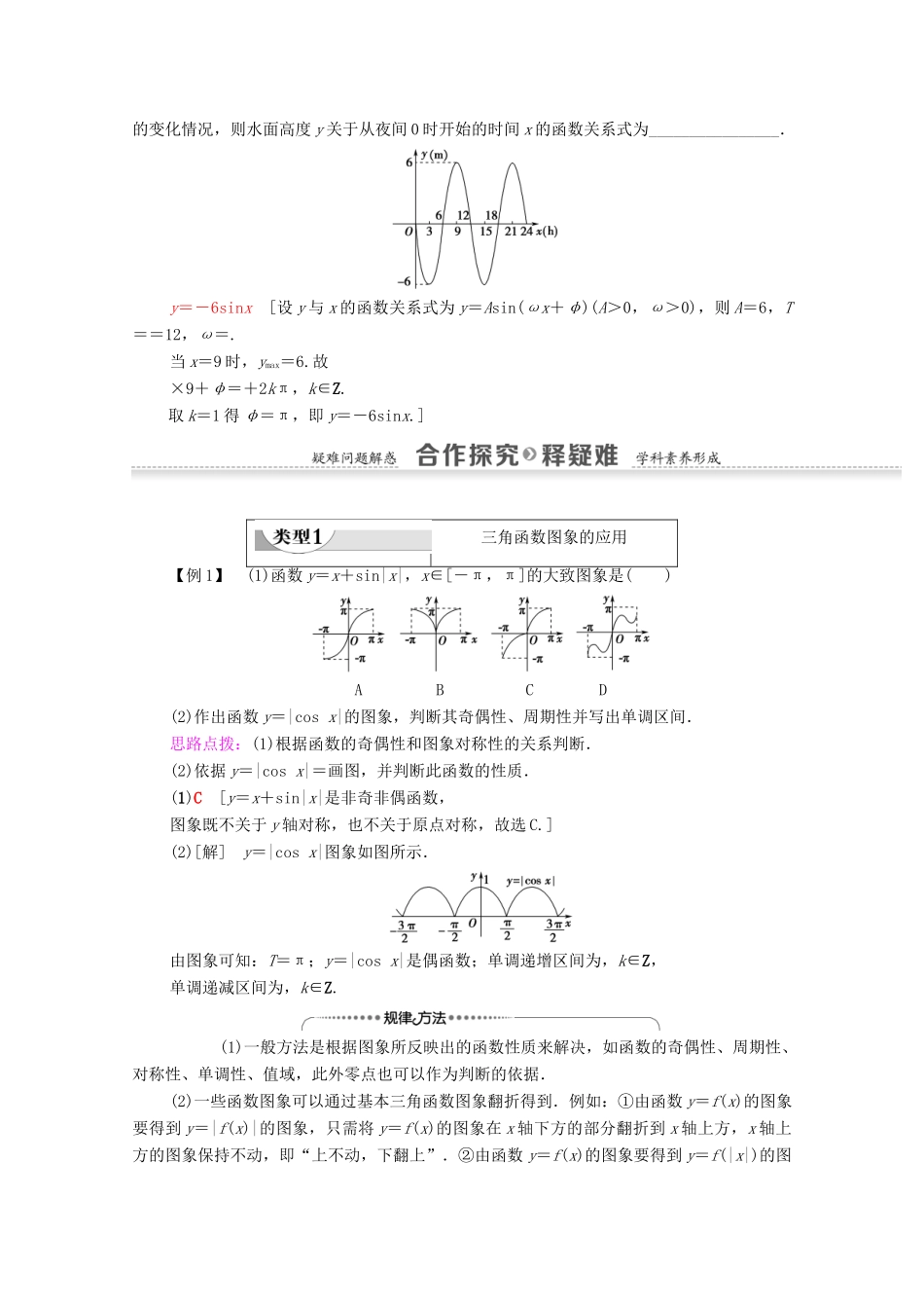 高中数学 第1章 三角函数 1.6 三角函数模型的简单应用学案 新人教A版必修4-新人教A版高一必修4数学学案_第2页