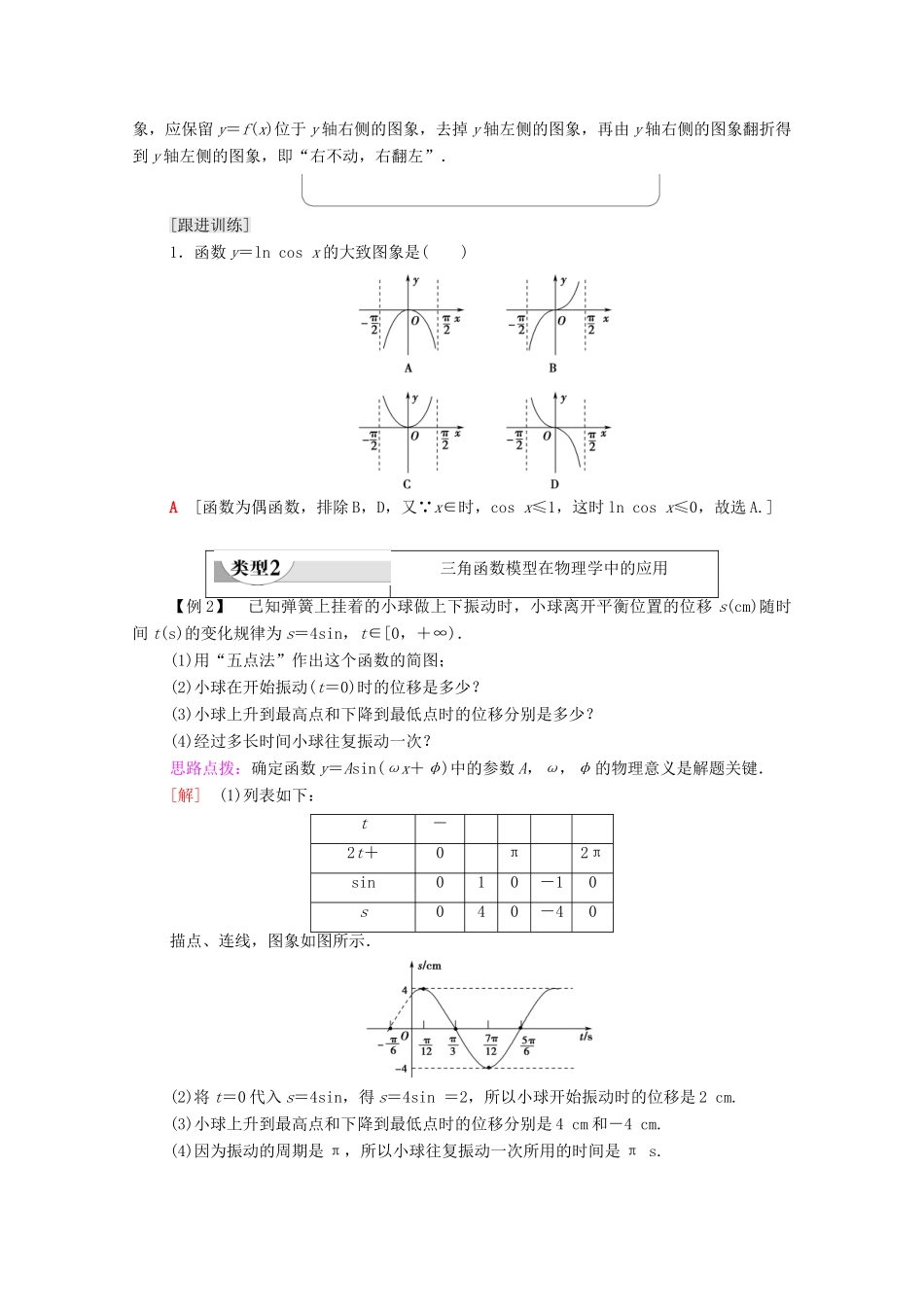 高中数学 第1章 三角函数 1.6 三角函数模型的简单应用学案 新人教A版必修4-新人教A版高一必修4数学学案_第3页