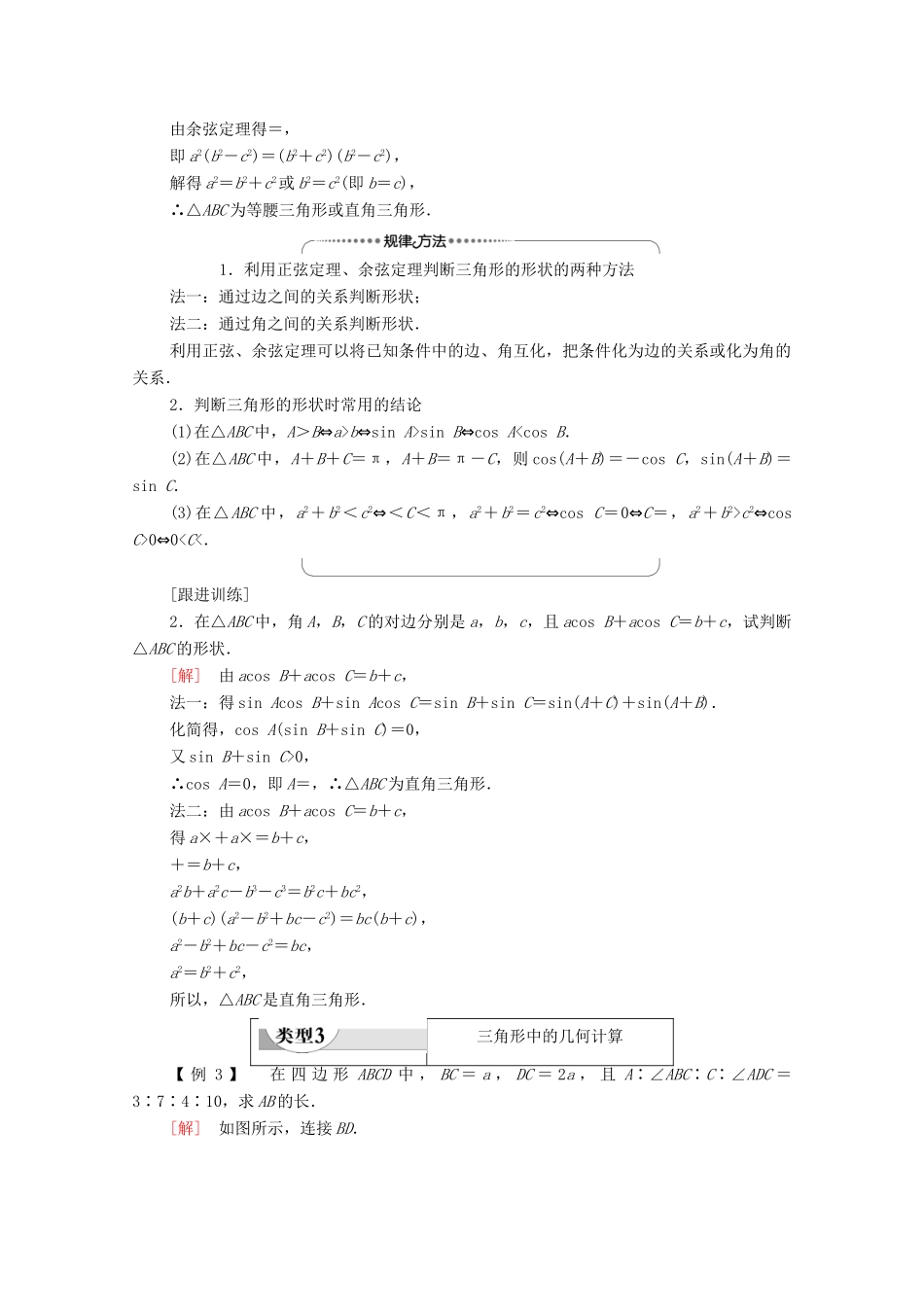 高中数学 第2章 解三角形章末综合提升学案 北师大版必修5-北师大版高二必修5数学学案_第3页