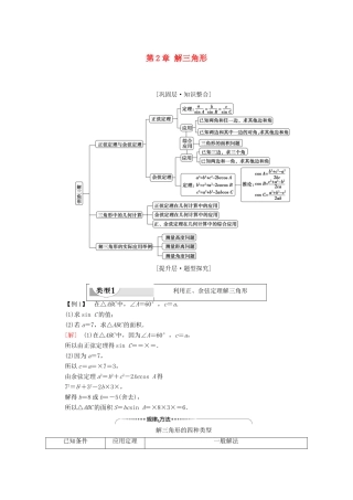 高中数学 第2章 解三角形章末综合提升学案 北师大版必修5-北师大版高二必修5数学学案