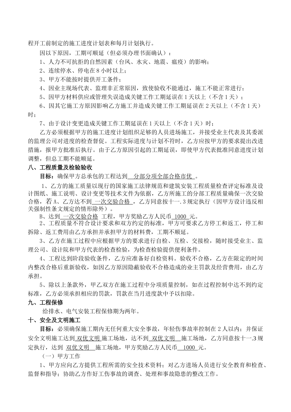 大厦给排水电气安装工程劳务合同_第3页