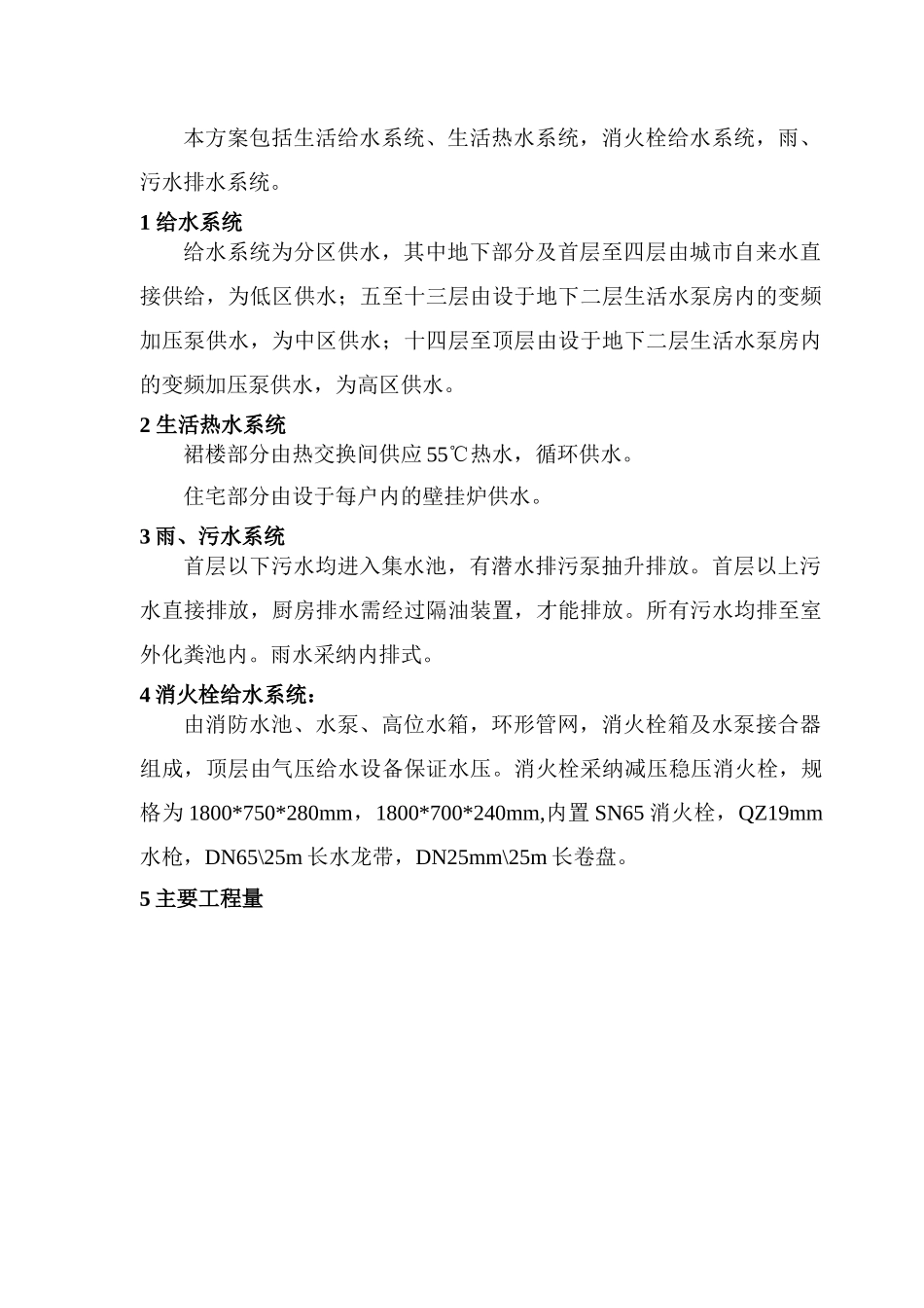 大厦给排水施工方案_第3页