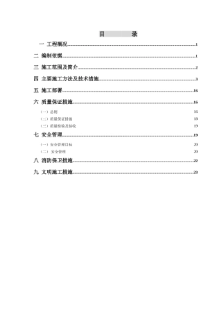 大厦给排水施工方案