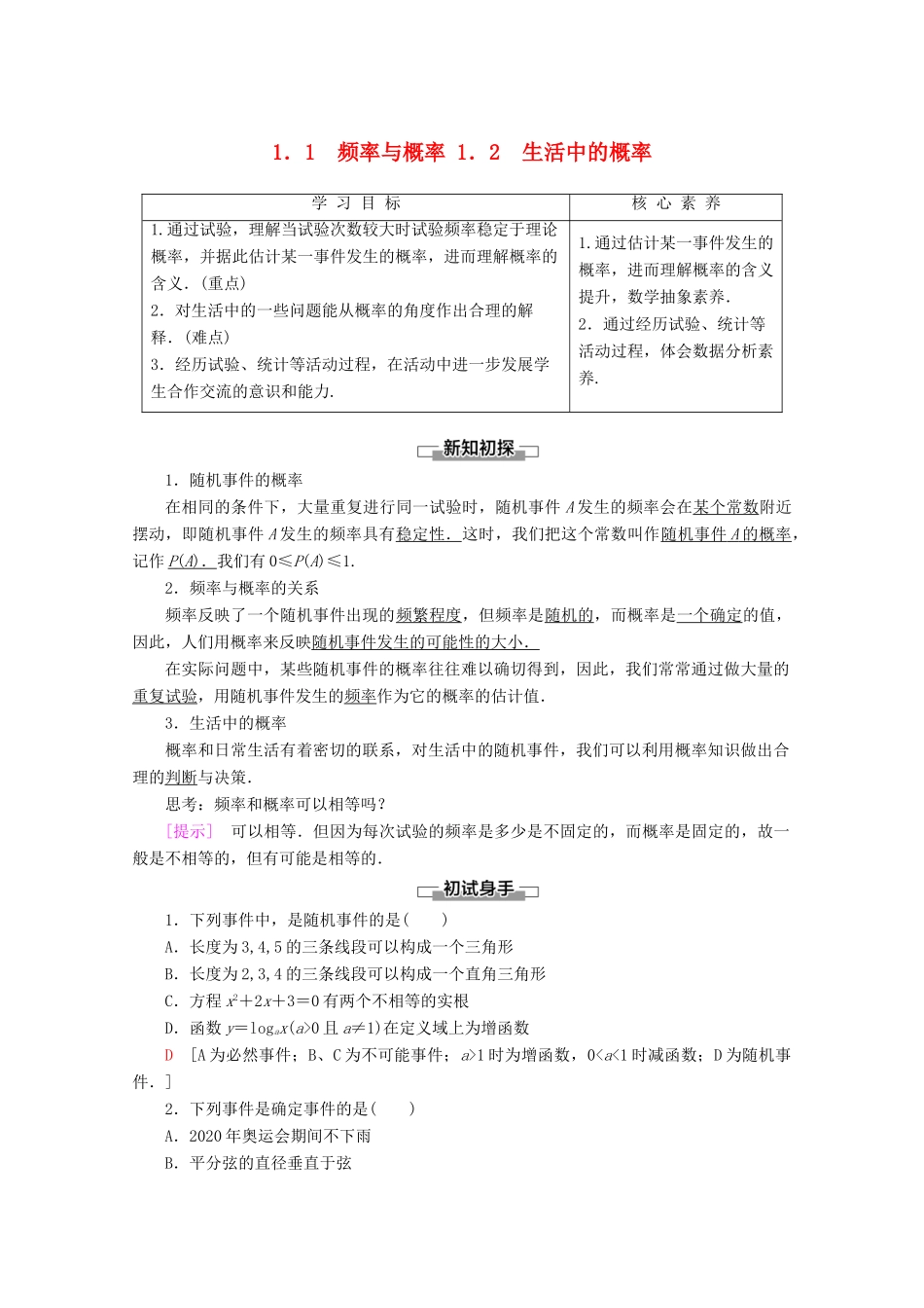 高中数学 第3章 概率 1 1.1 频率与概率 1.2 生活中的概率学案 北师大版必修3-北师大版高一必修3数学学案_第1页