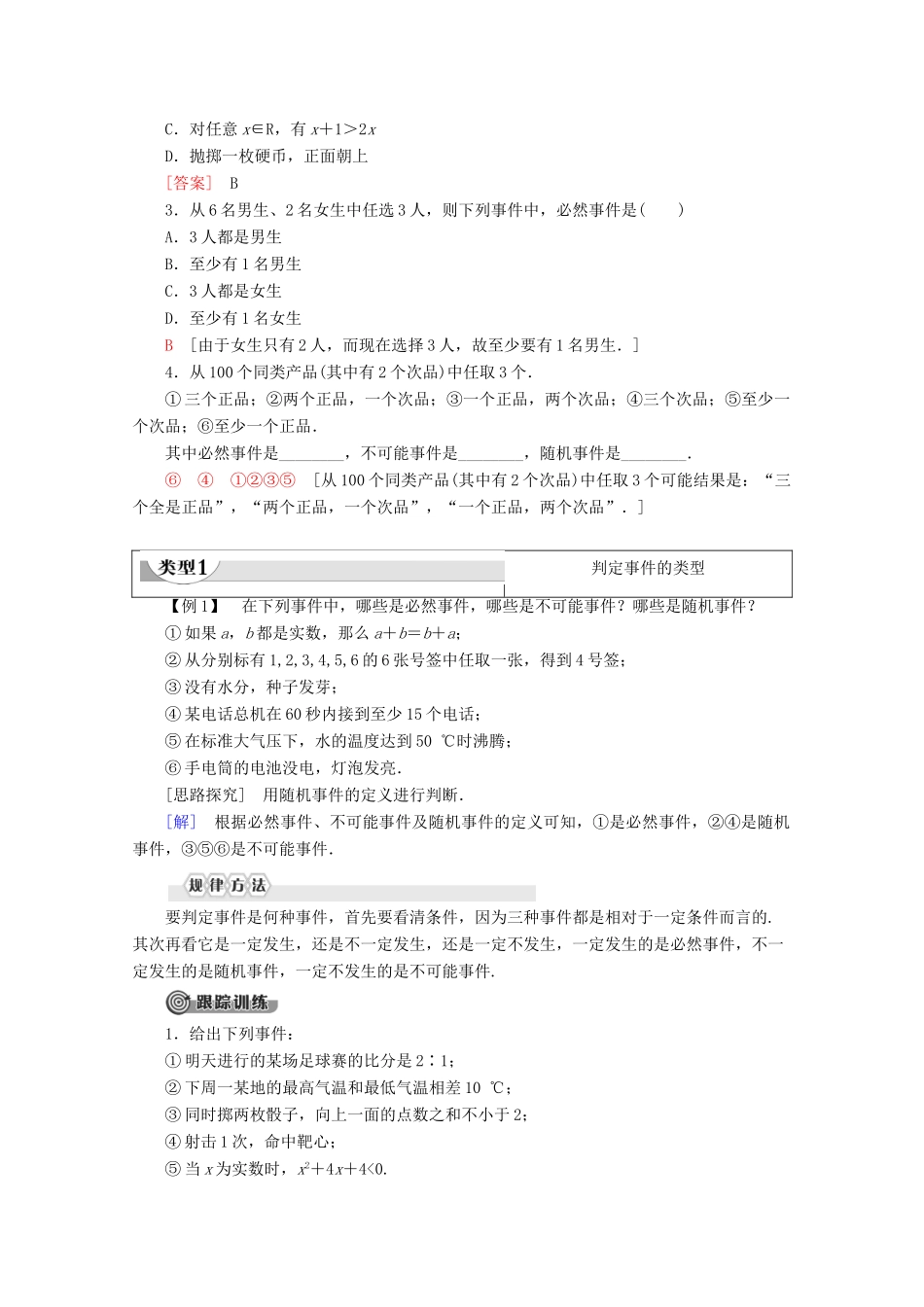 高中数学 第3章 概率 1 1.1 频率与概率 1.2 生活中的概率学案 北师大版必修3-北师大版高一必修3数学学案_第2页