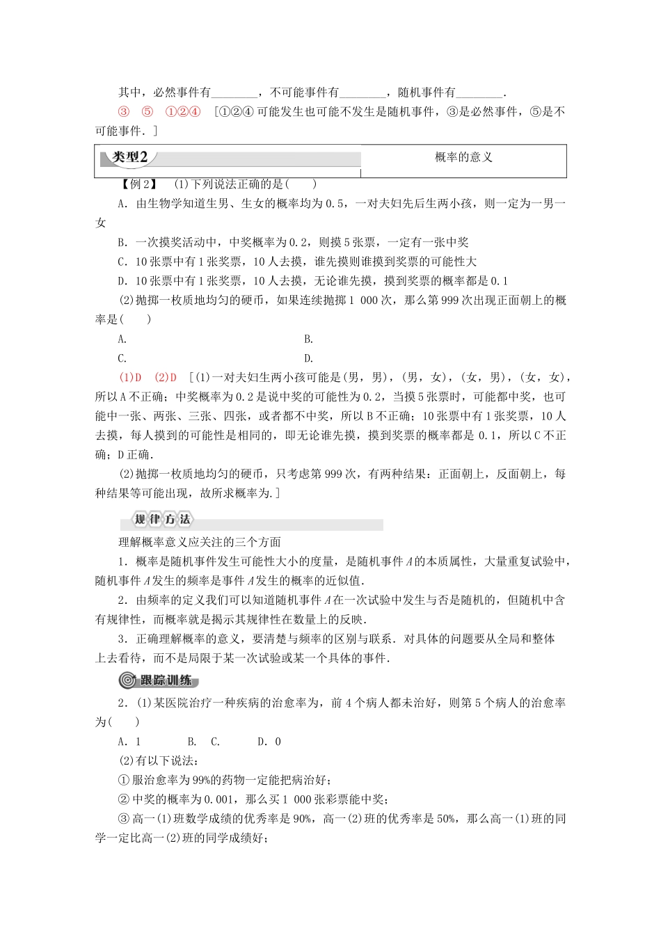 高中数学 第3章 概率 1 1.1 频率与概率 1.2 生活中的概率学案 北师大版必修3-北师大版高一必修3数学学案_第3页