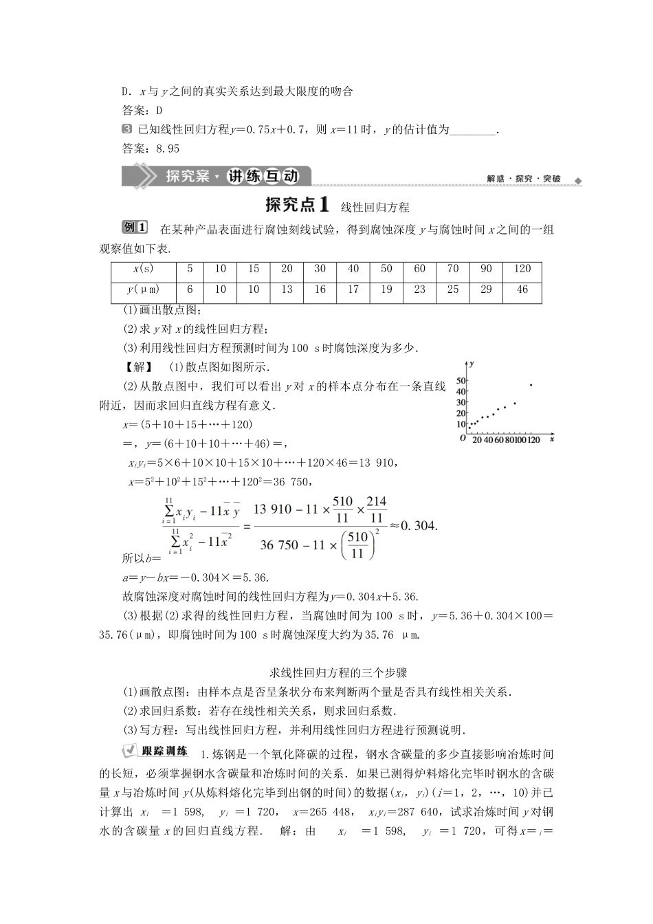 高中数学 第3章 统计案例 3.2 回归分析学案 苏教版选修2-3-苏教版高二选修2-3数学学案_第2页