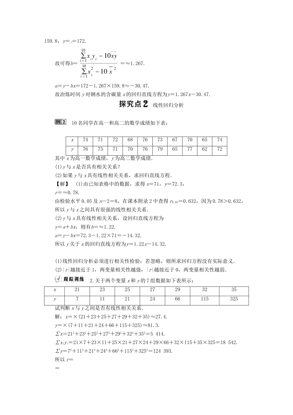 高中数学 第3章 统计案例 3.2 回归分析学案 苏教版选修2-3-苏教版高二选修2-3数学学案_第3页