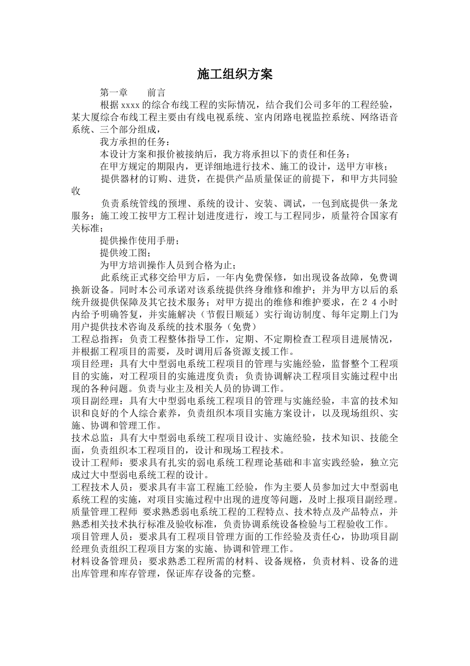 大厦综合布线施工方案_第1页